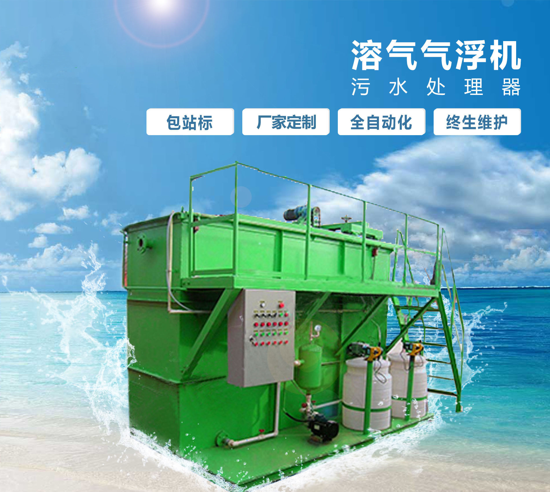 金塔溶气气浮机
