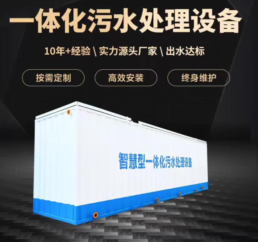 金塔一体化污水处理设备_生活污水处理_甘肃嘉源通环保